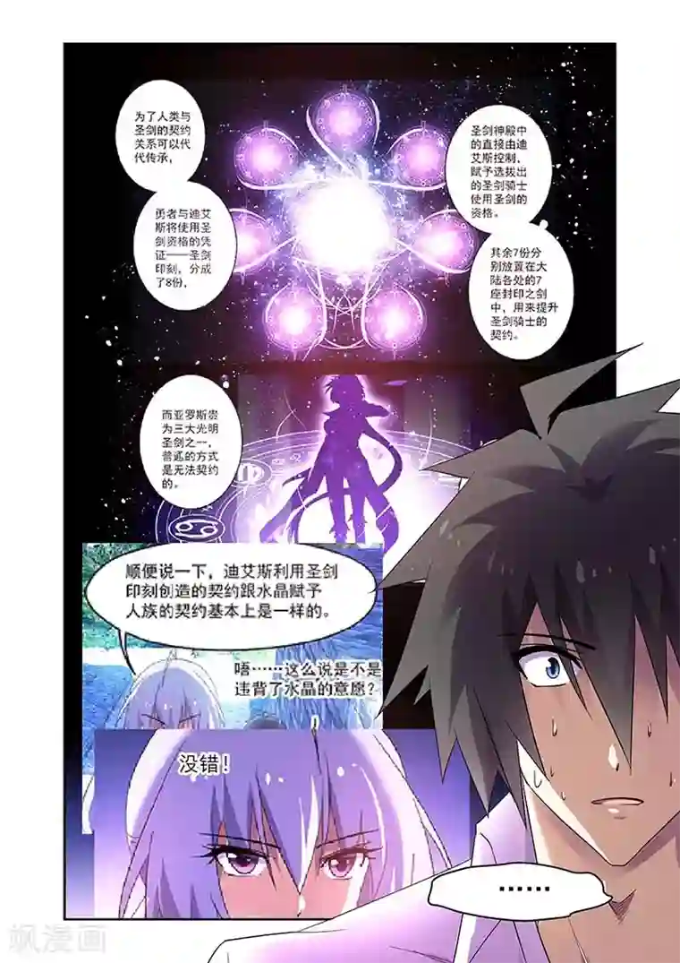 魔王与勇者与圣剑神殿第143话