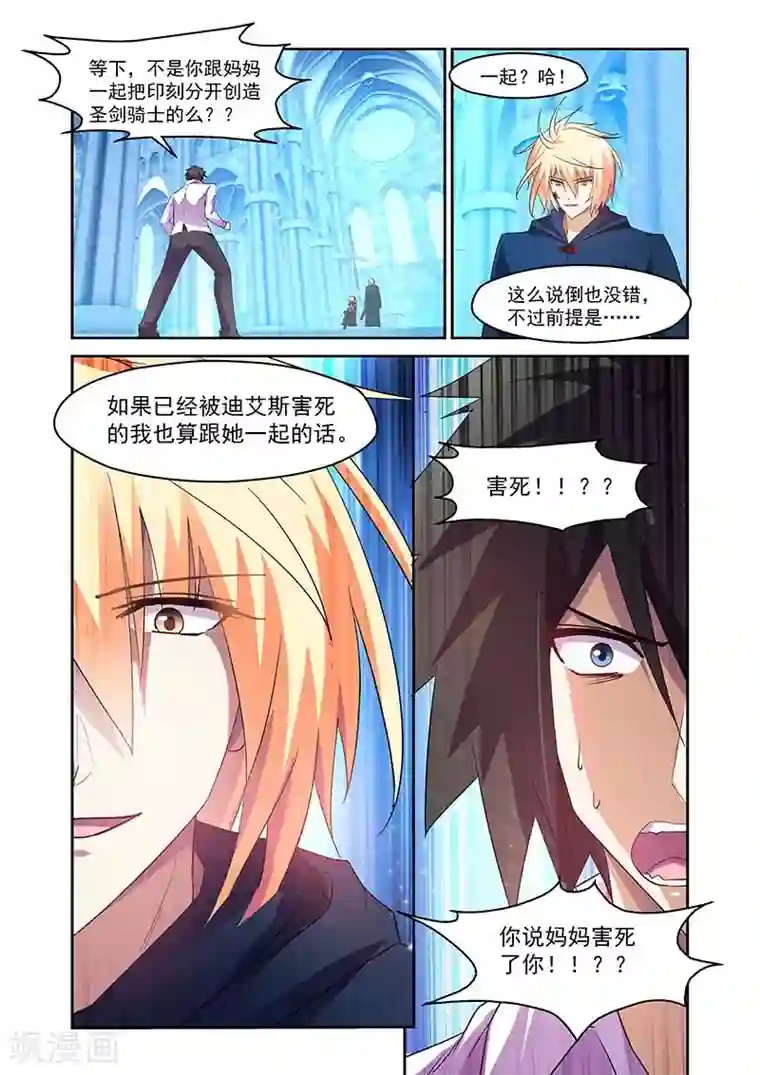 魔王与勇者与圣剑神殿第143话