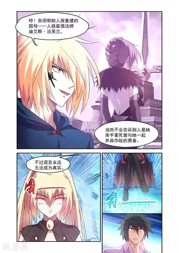 魔王与勇者与圣剑神殿第143话