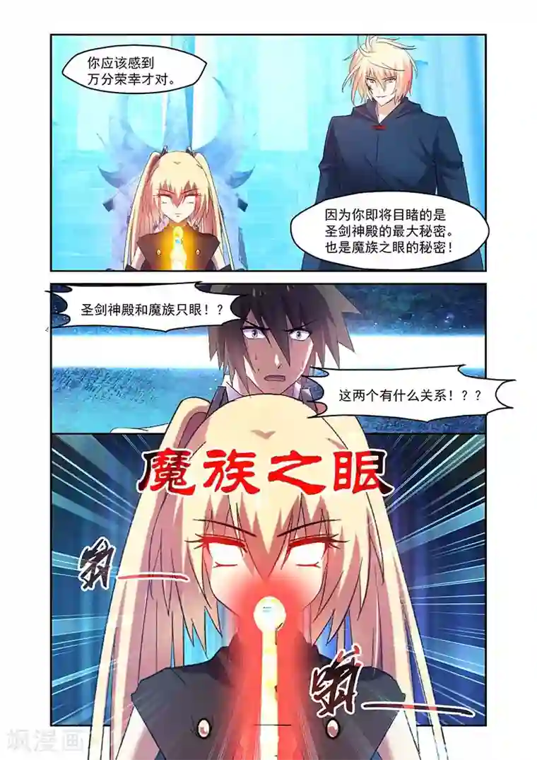 魔王与勇者与圣剑神殿第143话