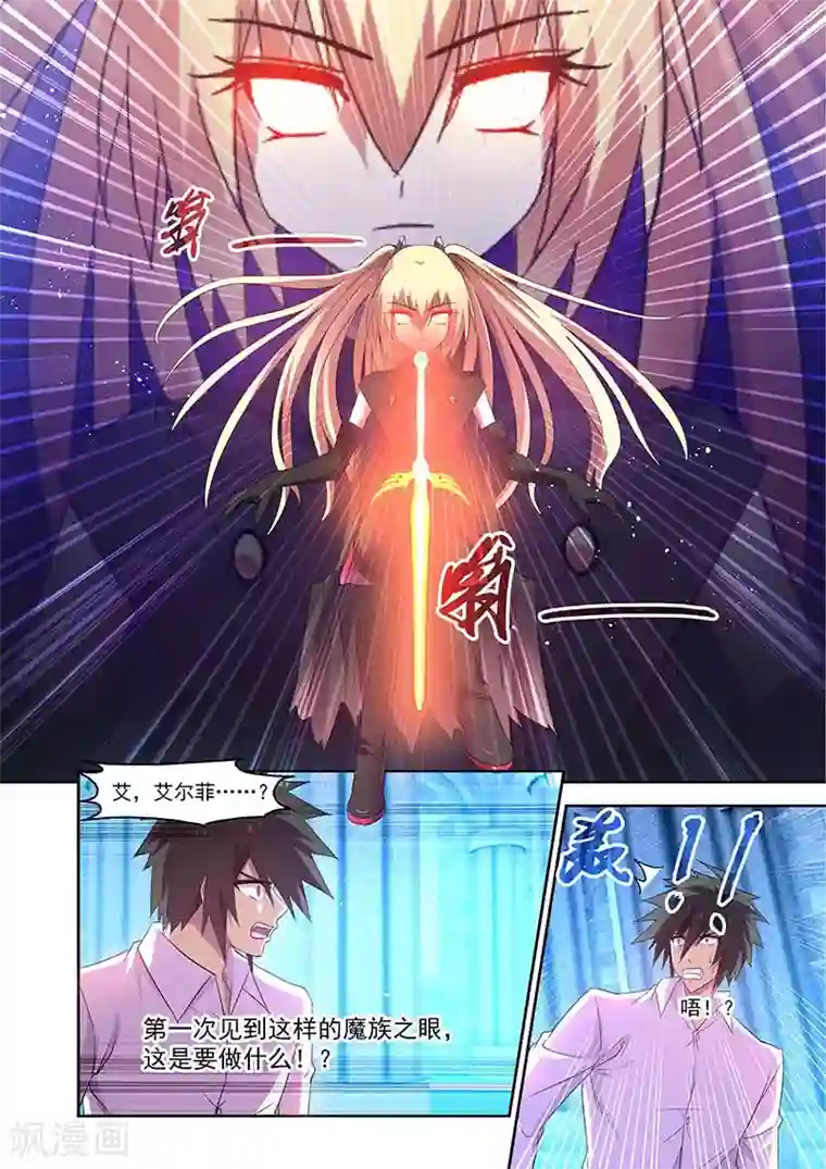 魔王与勇者与圣剑神殿第143话