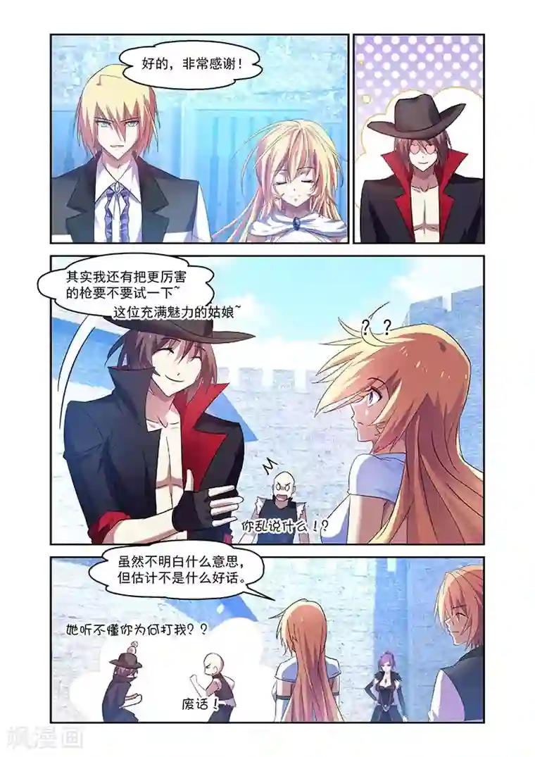 魔王与勇者与圣剑神殿第144话