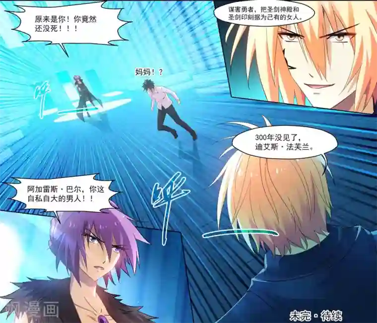 魔王与勇者与圣剑神殿第144话