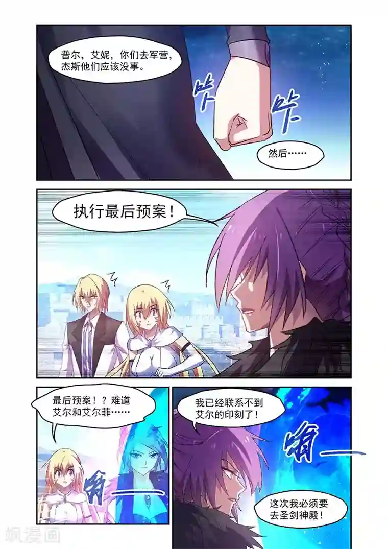 魔王与勇者与圣剑神殿第144话