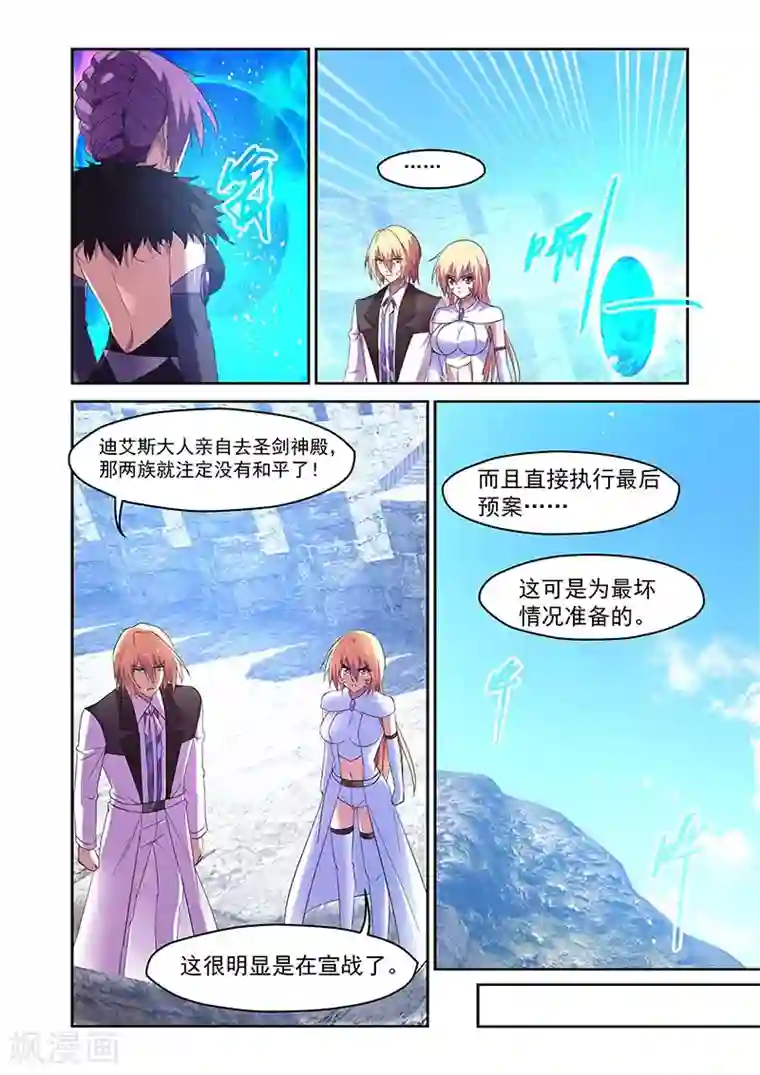 魔王与勇者与圣剑神殿第144话