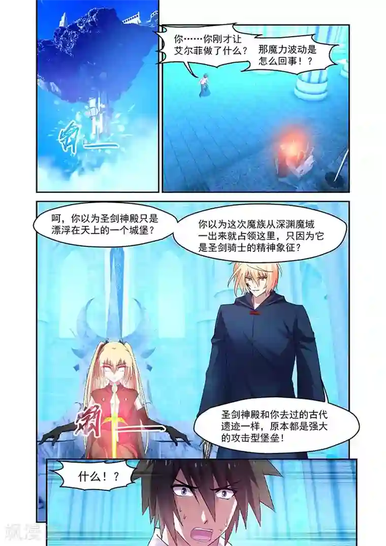 魔王与勇者与圣剑神殿第144话