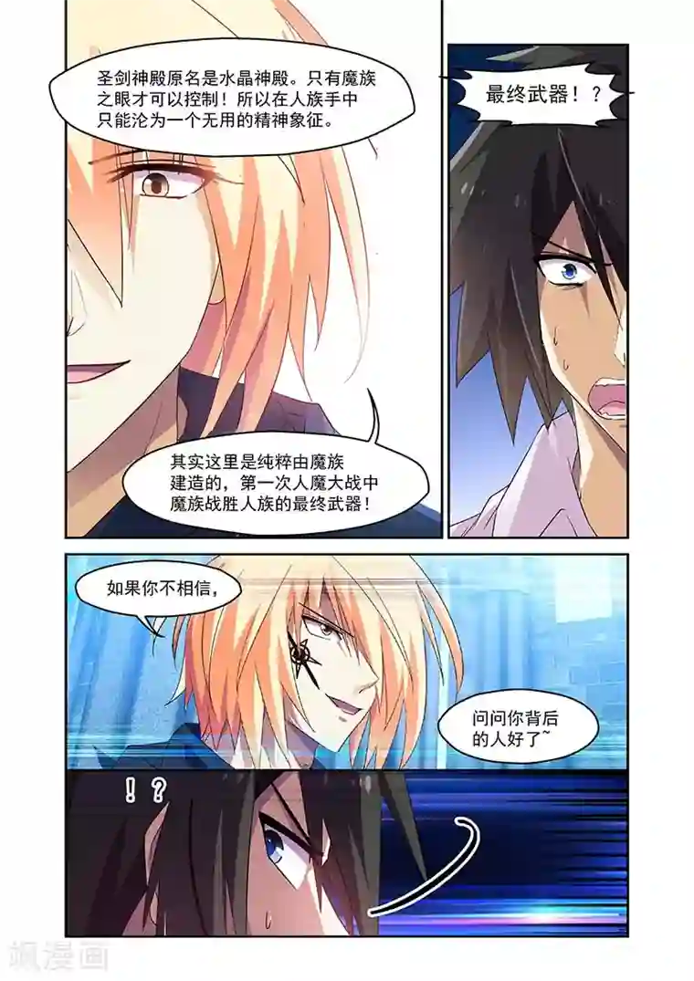 魔王与勇者与圣剑神殿第144话