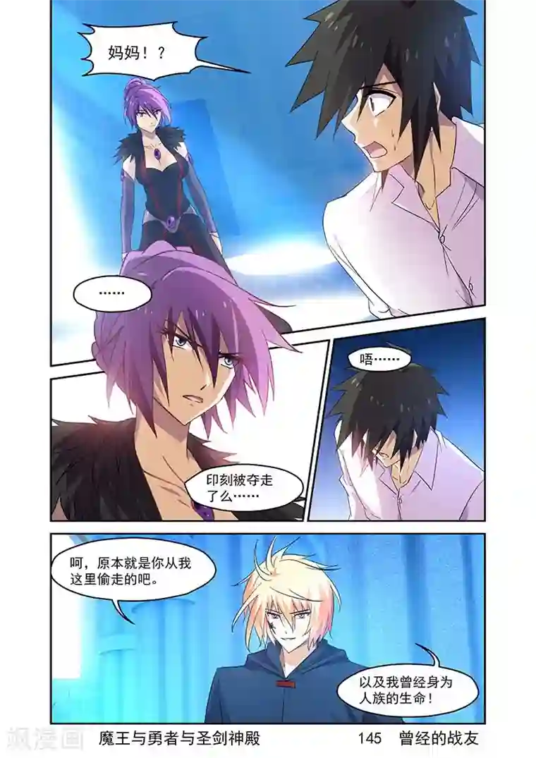 魔王与勇者与圣剑神殿第145话