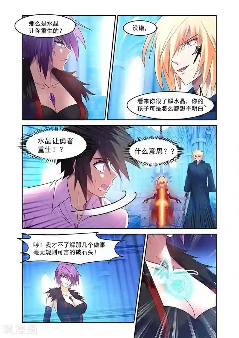 魔王与勇者与圣剑神殿第145话