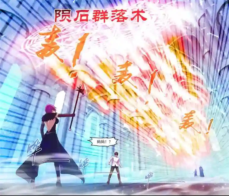 魔王与勇者与圣剑神殿第145话