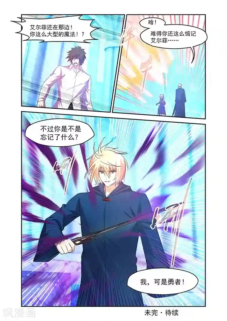 魔王与勇者与圣剑神殿第145话