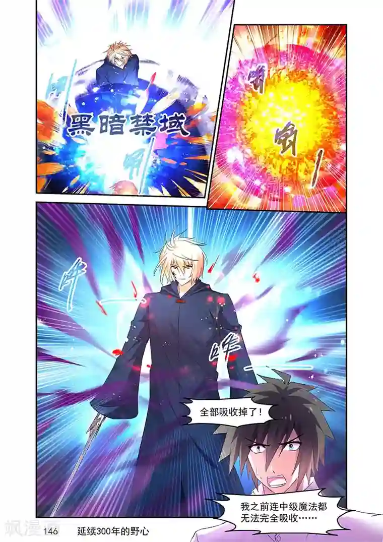 魔王与勇者与圣剑神殿第146话