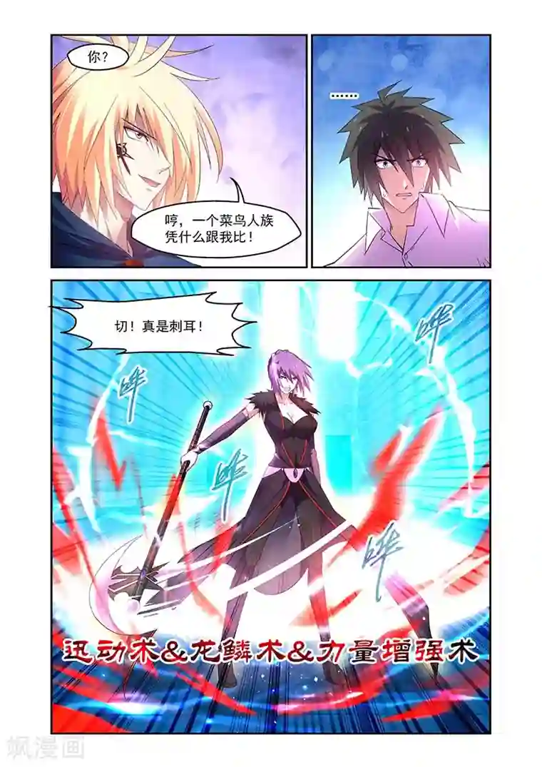 魔王与勇者与圣剑神殿第146话