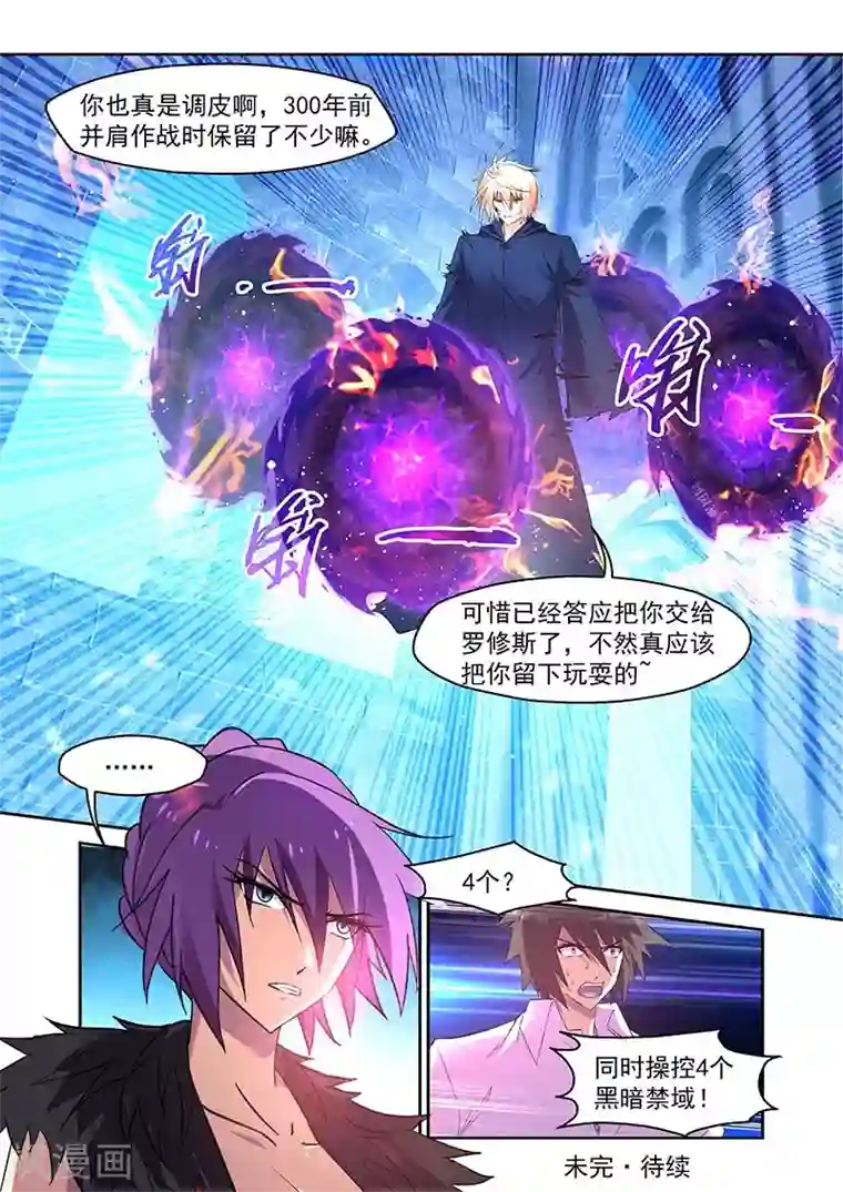 魔王与勇者与圣剑神殿第146话