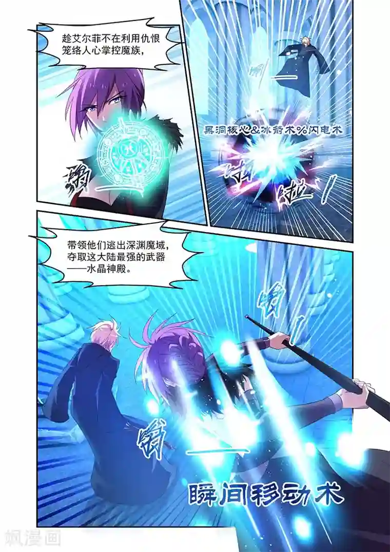 魔王与勇者与圣剑神殿第146话