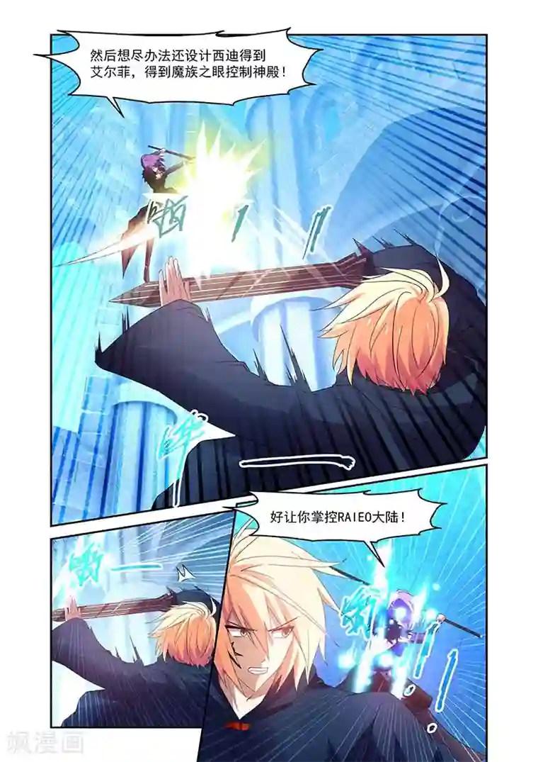 魔王与勇者与圣剑神殿第146话