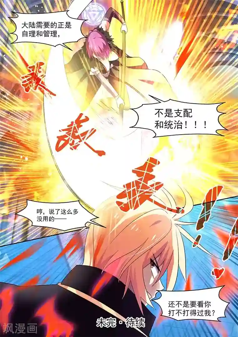 魔王与勇者与圣剑神殿第147话