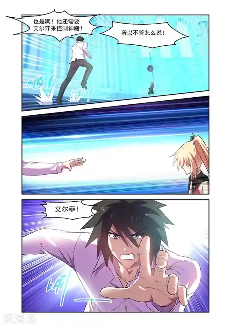 魔王与勇者与圣剑神殿第148话