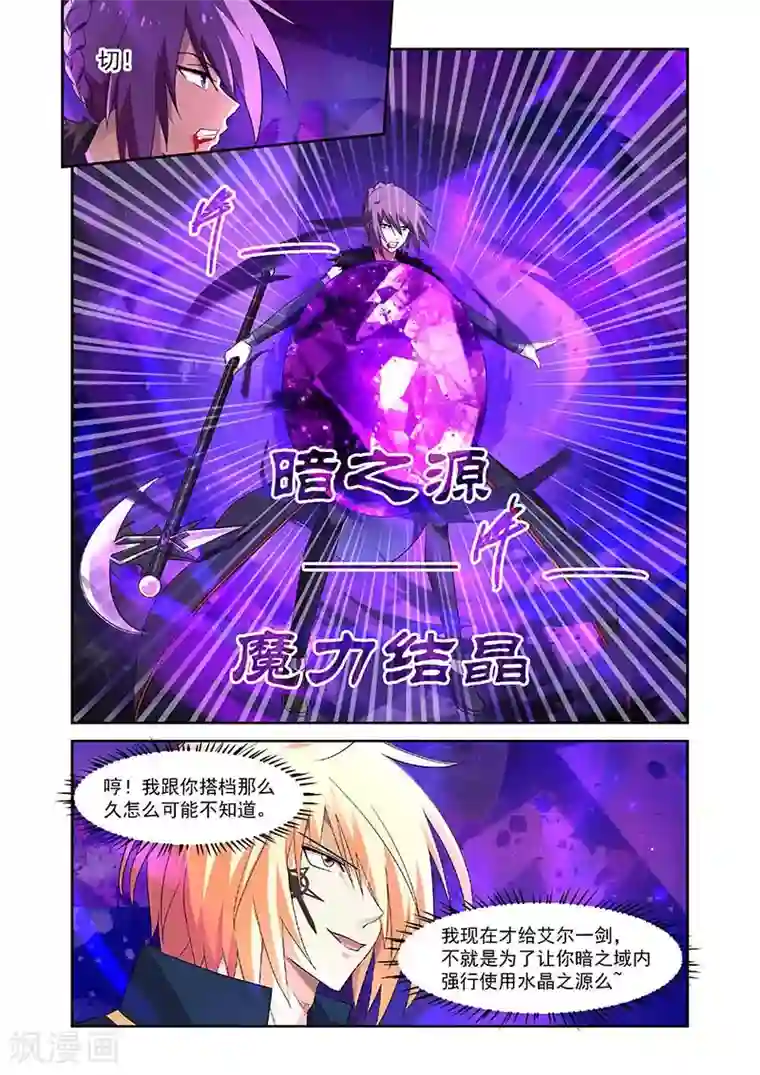 魔王与勇者与圣剑神殿第149话