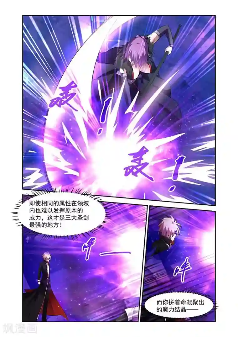 魔王与勇者与圣剑神殿第149话