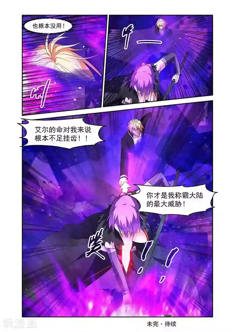 魔王与勇者与圣剑神殿第149话