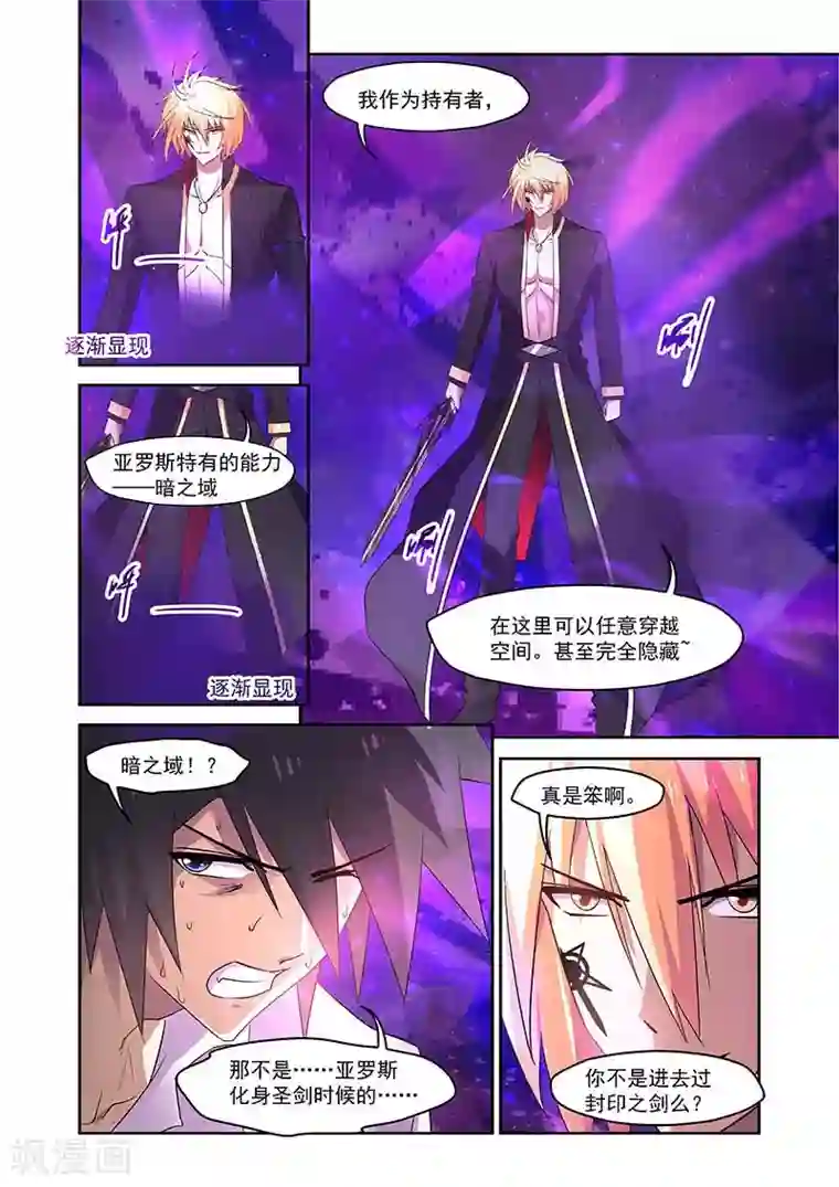 魔王与勇者与圣剑神殿第149话