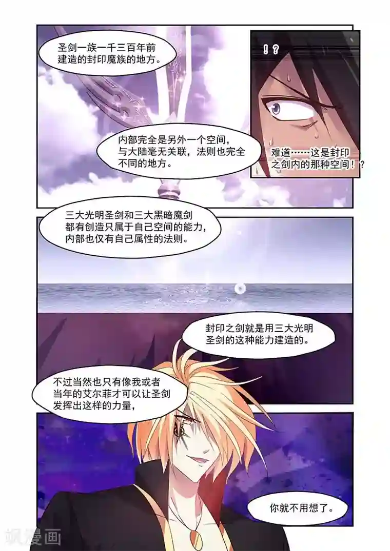 魔王与勇者与圣剑神殿第149话