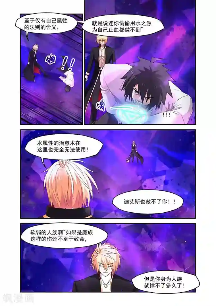 魔王与勇者与圣剑神殿第149话