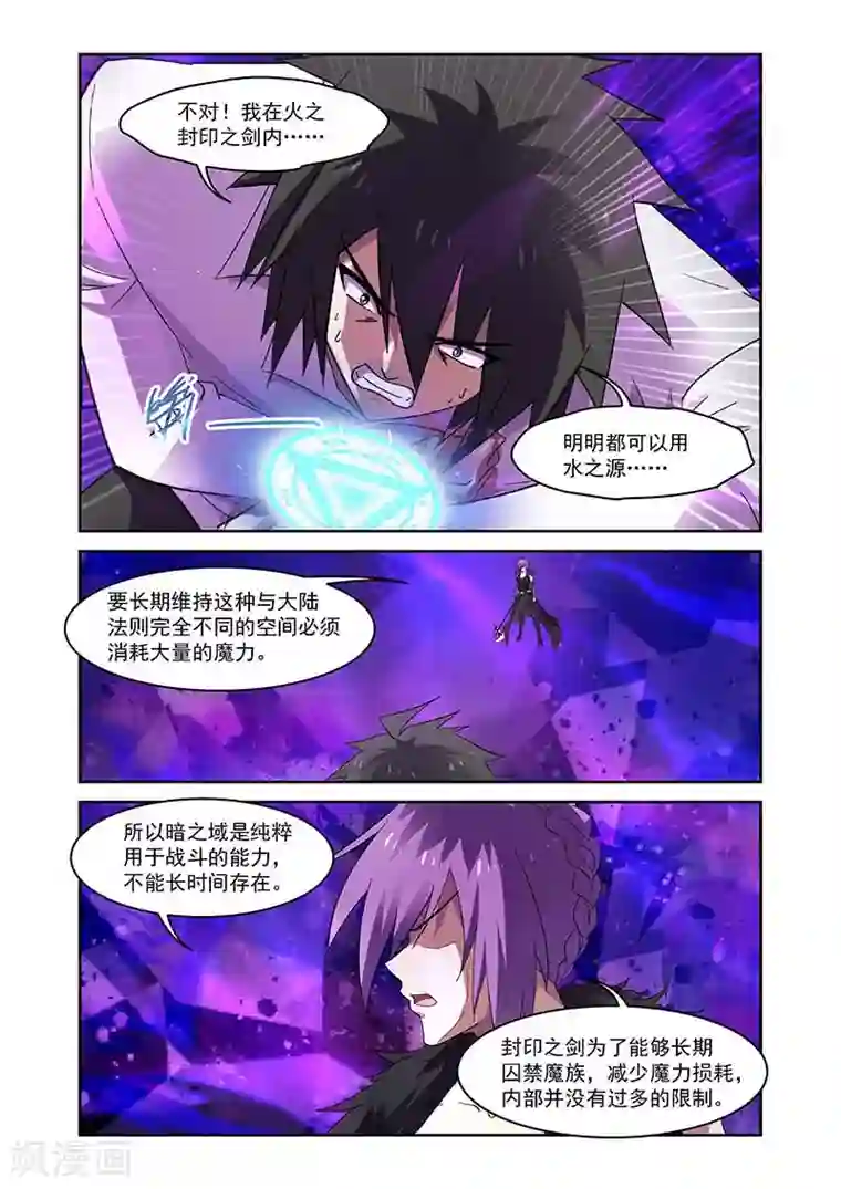 魔王与勇者与圣剑神殿第149话