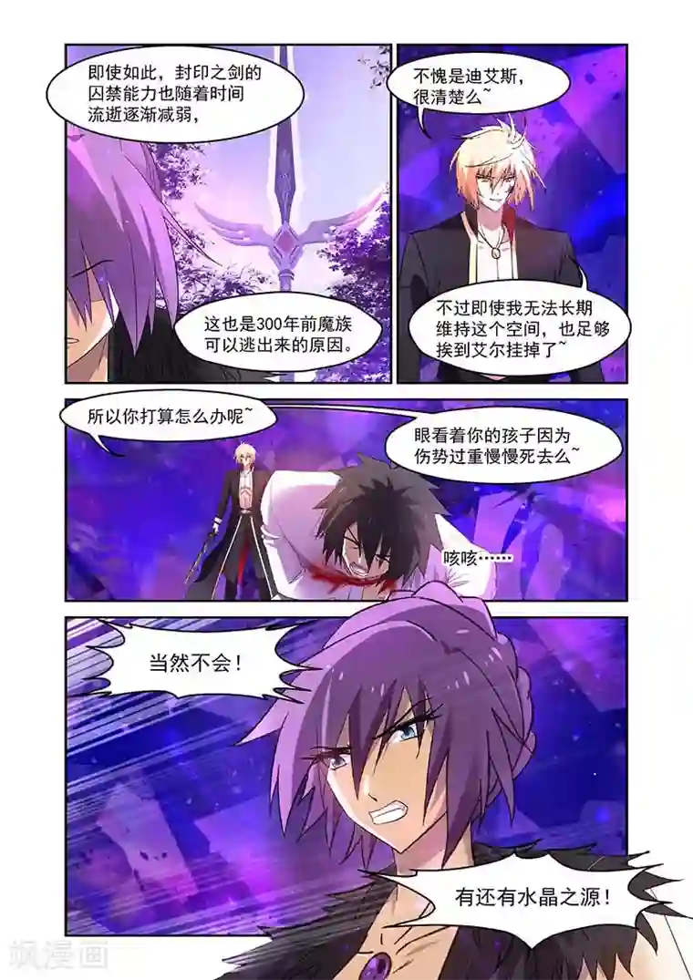 魔王与勇者与圣剑神殿第149话