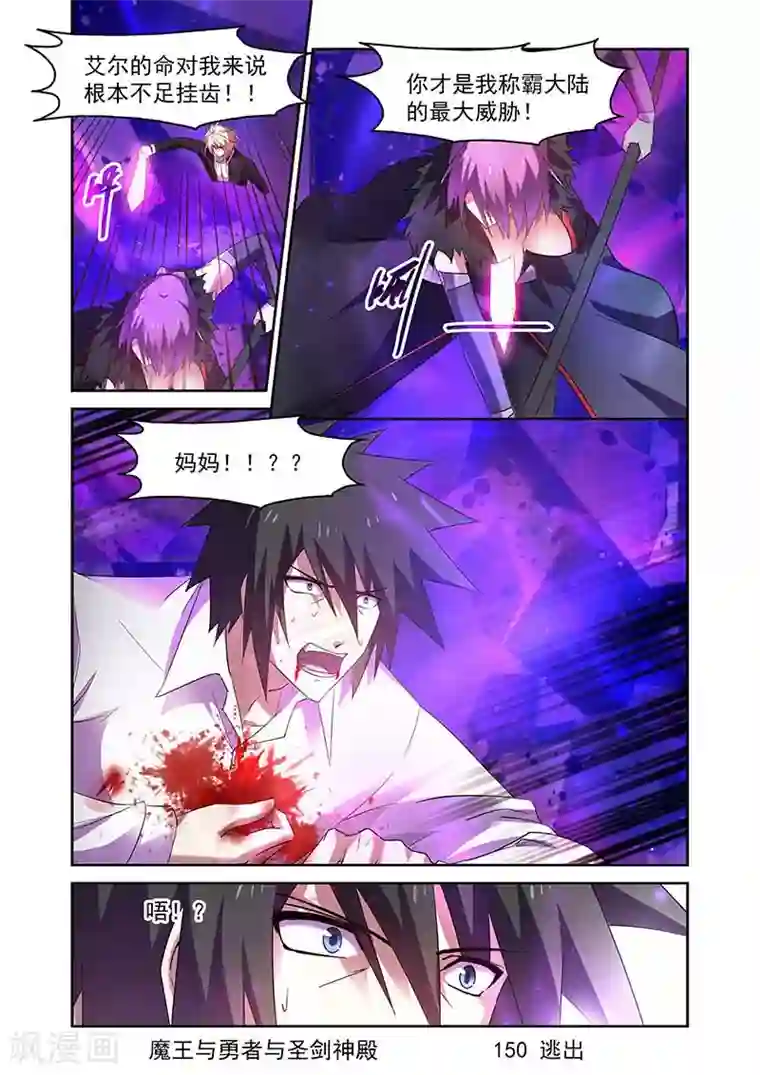 魔王与勇者与圣剑神殿第150话