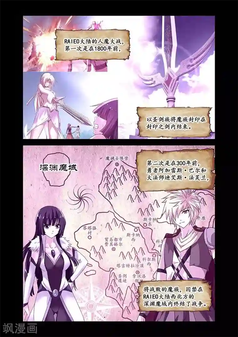 魔王与勇者与圣剑神殿第151话