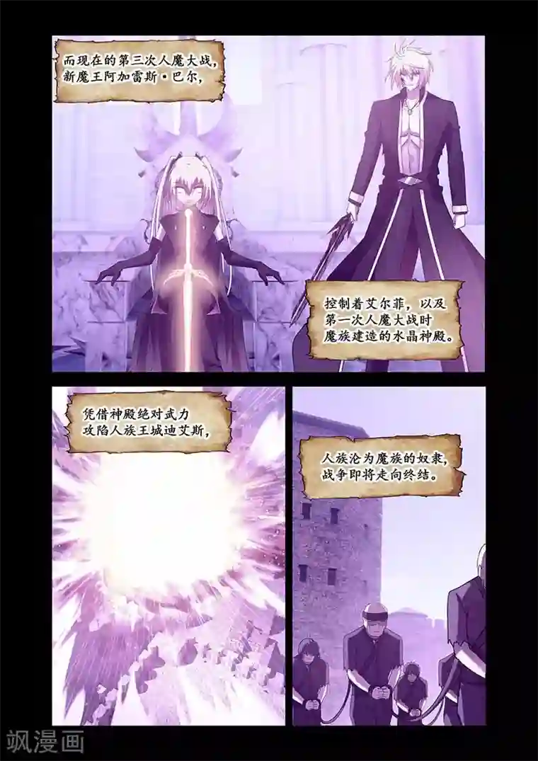 魔王与勇者与圣剑神殿第151话