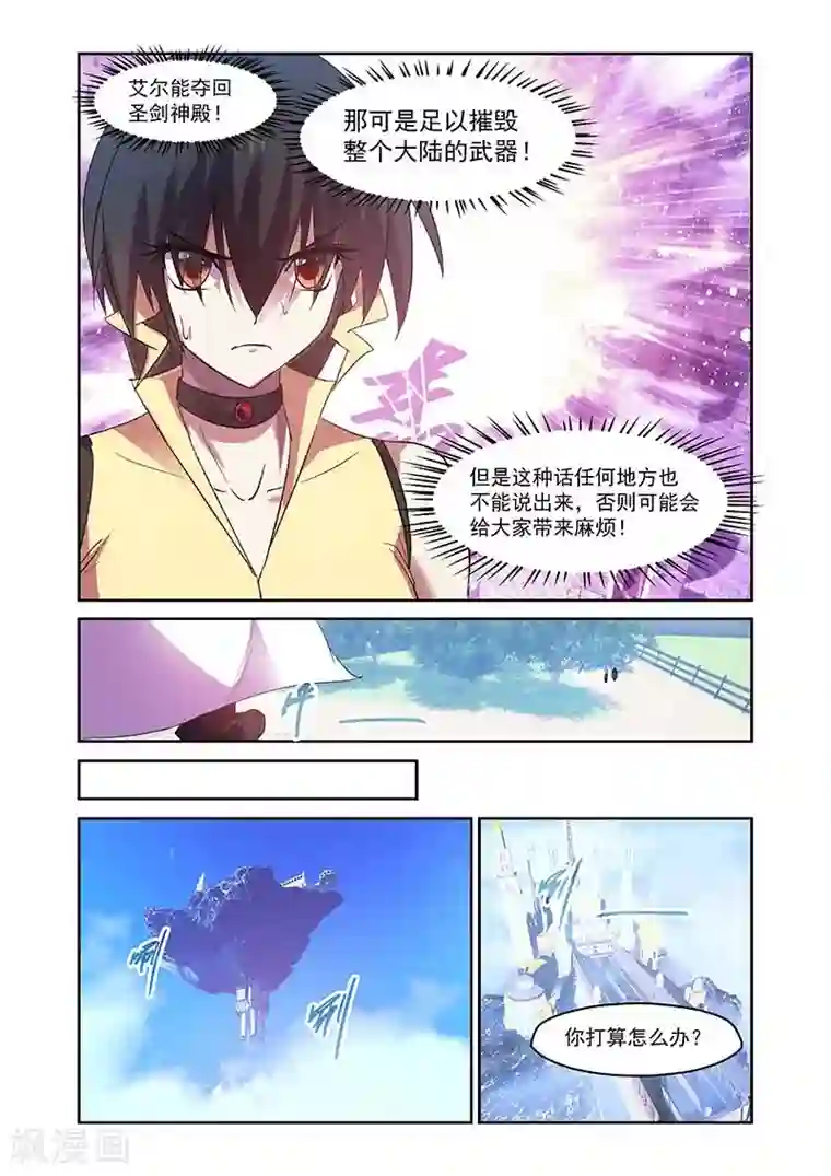 魔王与勇者与圣剑神殿第151话