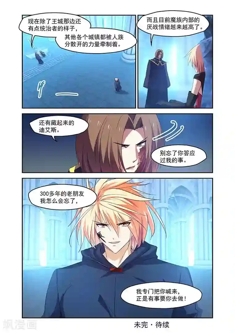 魔王与勇者与圣剑神殿第151话