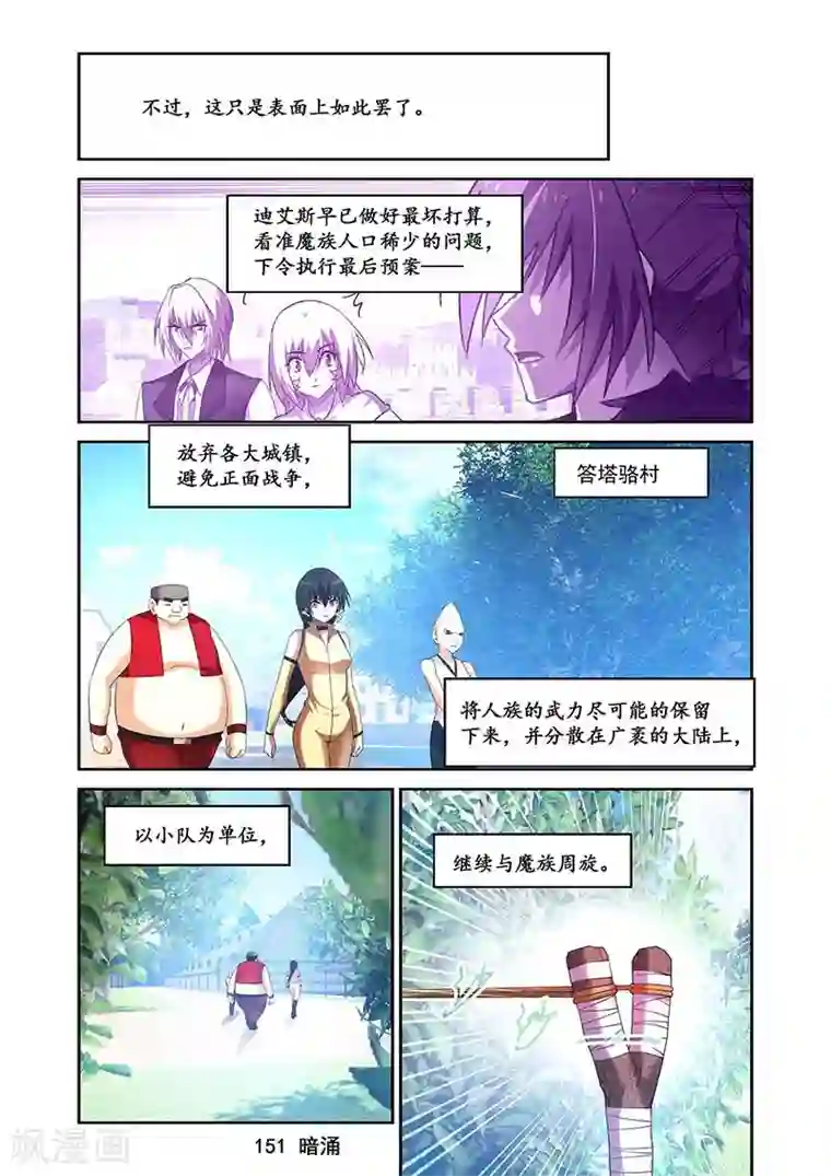 魔王与勇者与圣剑神殿第151话