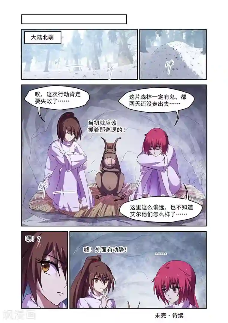 魔王与勇者与圣剑神殿第152话