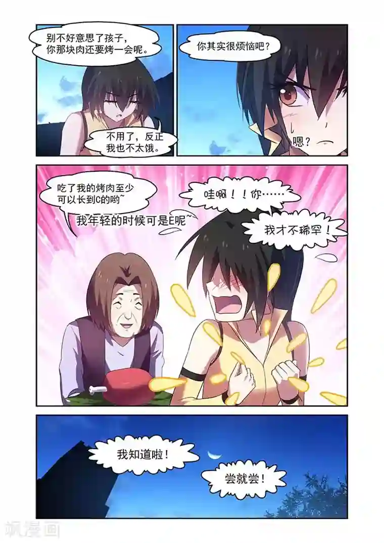 魔王与勇者与圣剑神殿第152话