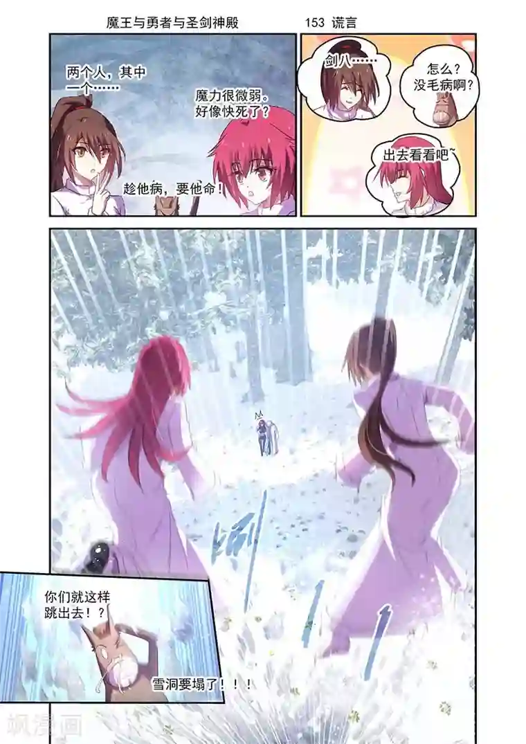 魔王与勇者与圣剑神殿第153话