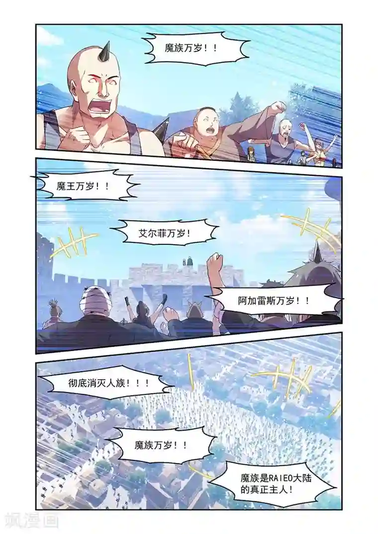 魔王与勇者与圣剑神殿第153话