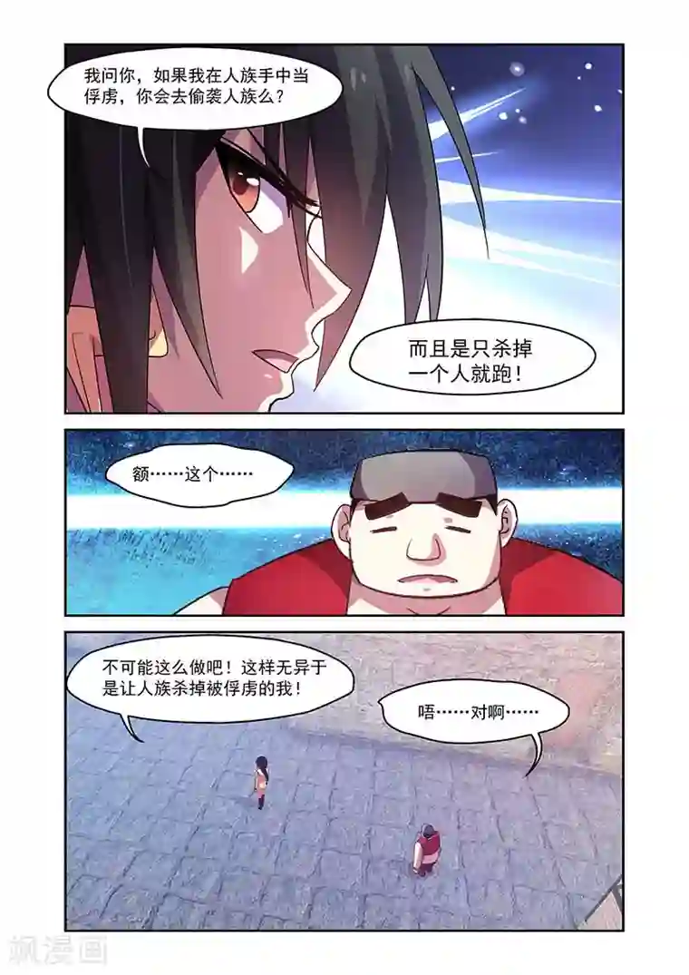 魔王与勇者与圣剑神殿第153话