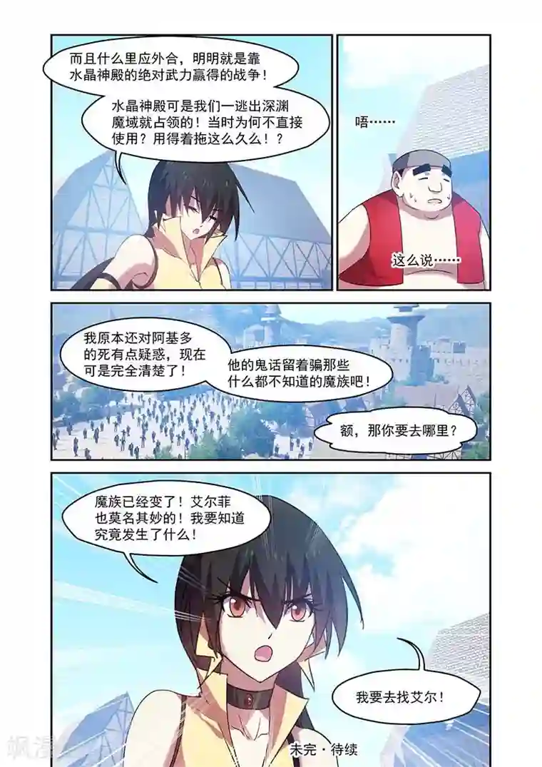 魔王与勇者与圣剑神殿第153话