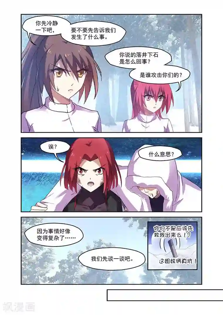 魔王与勇者与圣剑神殿第153话