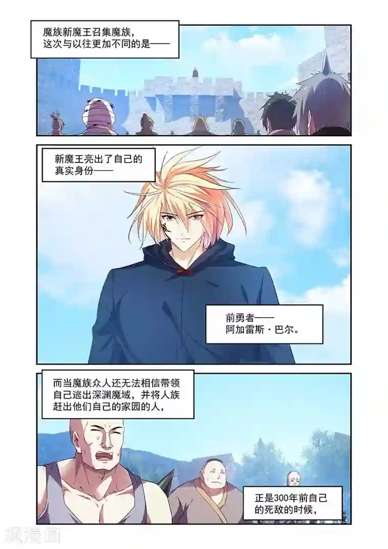 魔王与勇者与圣剑神殿第153话