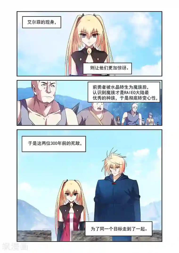 魔王与勇者与圣剑神殿第153话