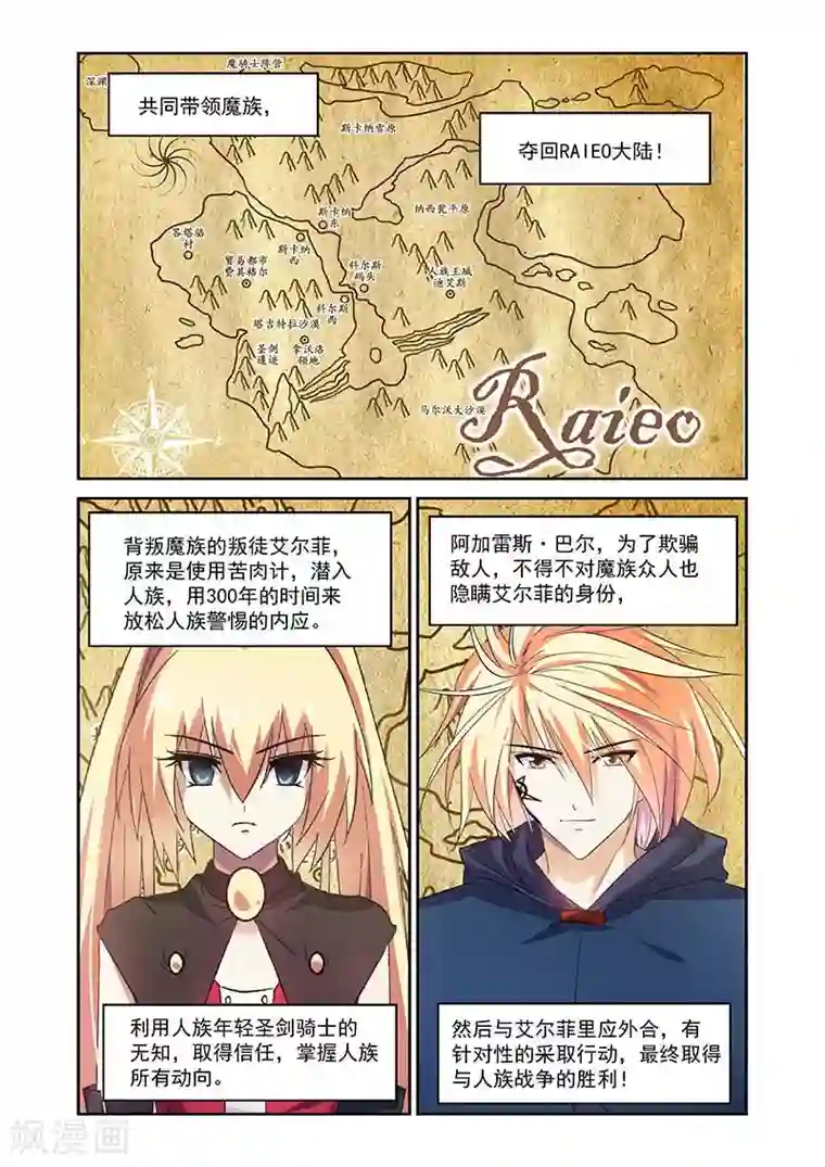 魔王与勇者与圣剑神殿第153话