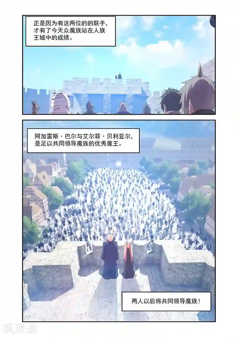 魔王与勇者与圣剑神殿第153话