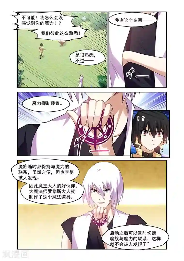 魔王与勇者与圣剑神殿第154话