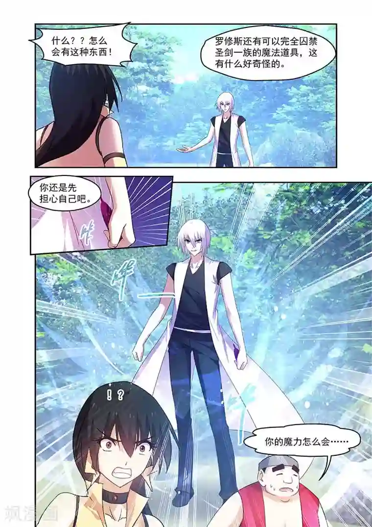 魔王与勇者与圣剑神殿第154话