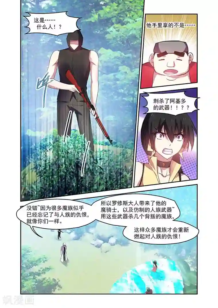 魔王与勇者与圣剑神殿第154话